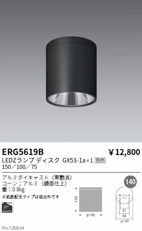 ERG5619B