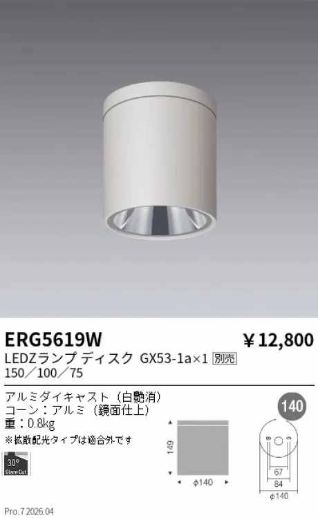 ERG5619W