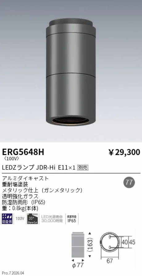 ERG5648H