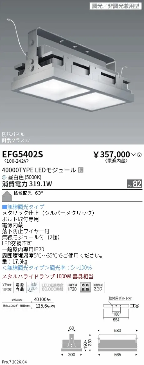 EFG5402S
