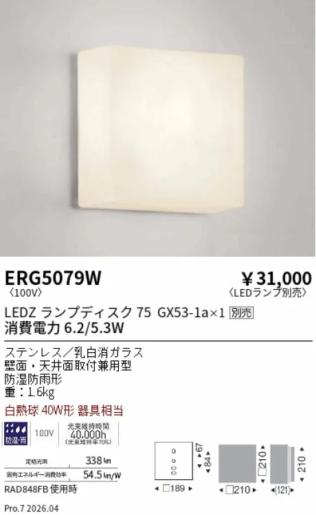 ERG5079W