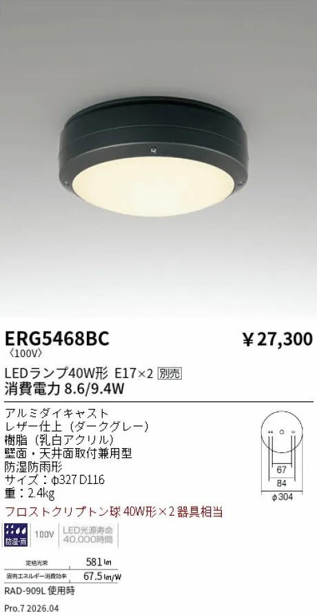 ERG5468BC