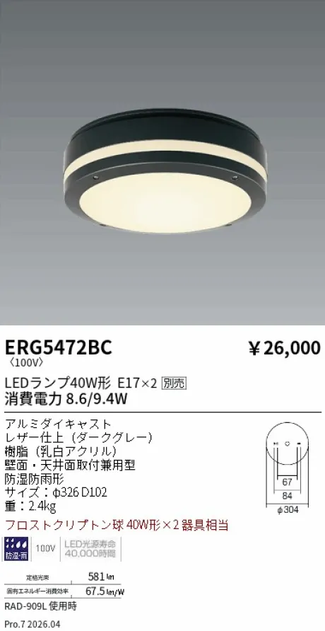 ERG5472BC(遠藤照明) 商品詳細 ～ 照明器具・換気扇他、電設資材販売の