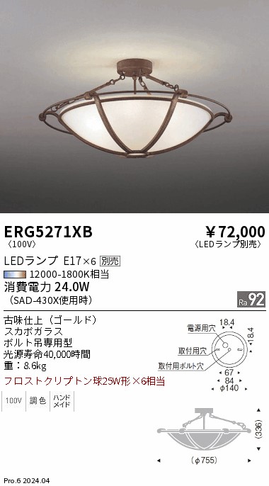 遠藤照明 LEDシーリングライト ERG5271XB ERG5271XB(遠藤照明) 商品詳細 ～ 照明器具・換気扇他、電設資材販売の