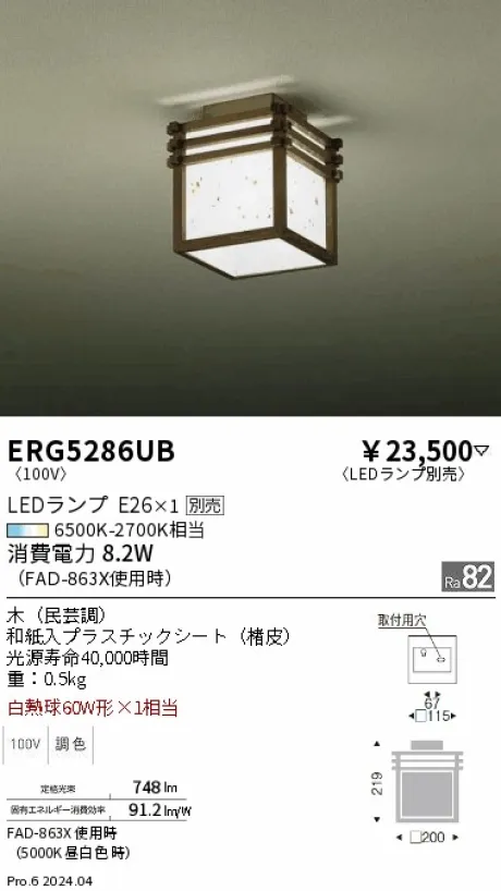 ERG5286UB