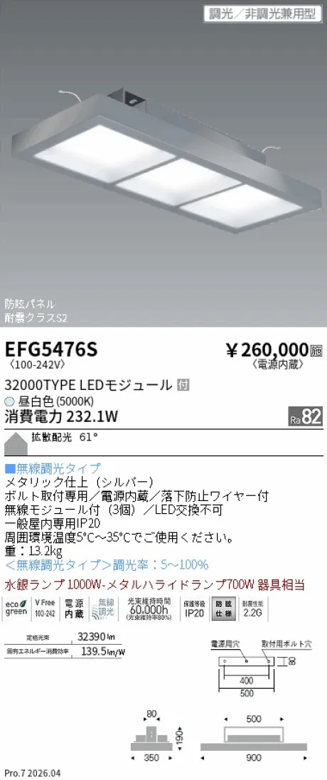 EFG5476S