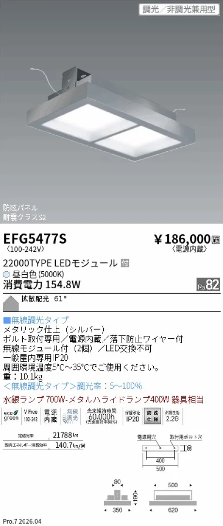 EFG5477S