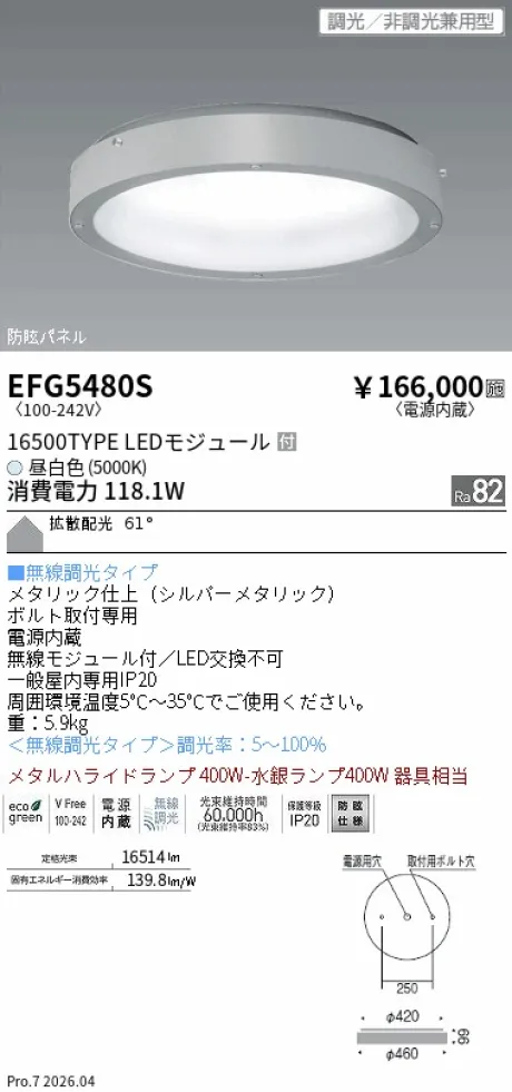 EFG5480S