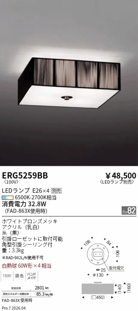 ENDO(遠藤照明) シーリング 激安販売 照明のブライト ～ 商品一覧1ページ目