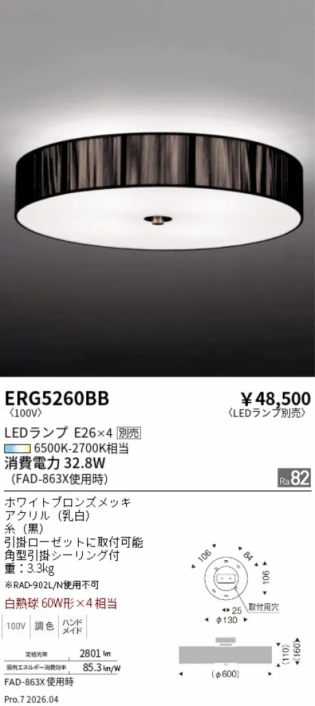 ERG5260BB(遠藤照明) 商品詳細 ～ 照明器具・換気扇他、電設資材販売の