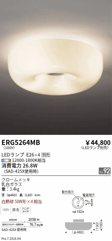 ERG5264MB(遠藤照明) 商品詳細 ～ 照明器具・換気扇他、電設資材販売の