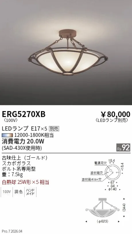 ERG5270XB