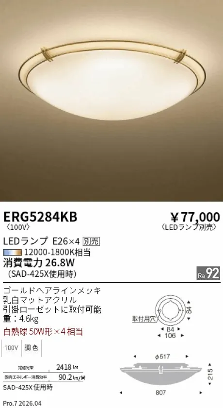 ERG5284KB