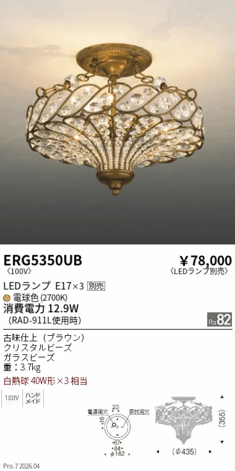ERG5350UB