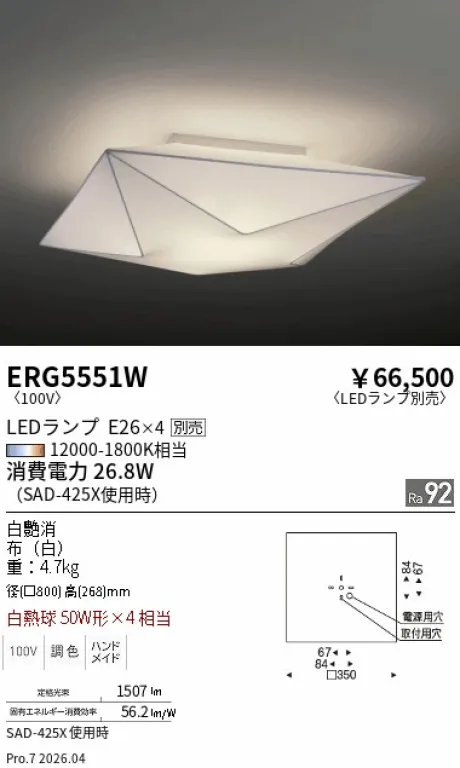 ERG5551W