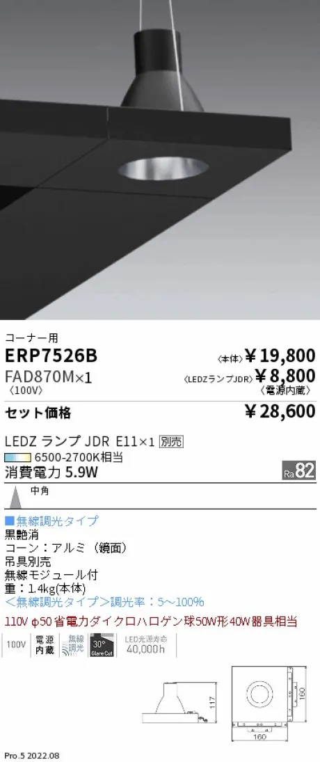 ERP7526B-FAD870M
