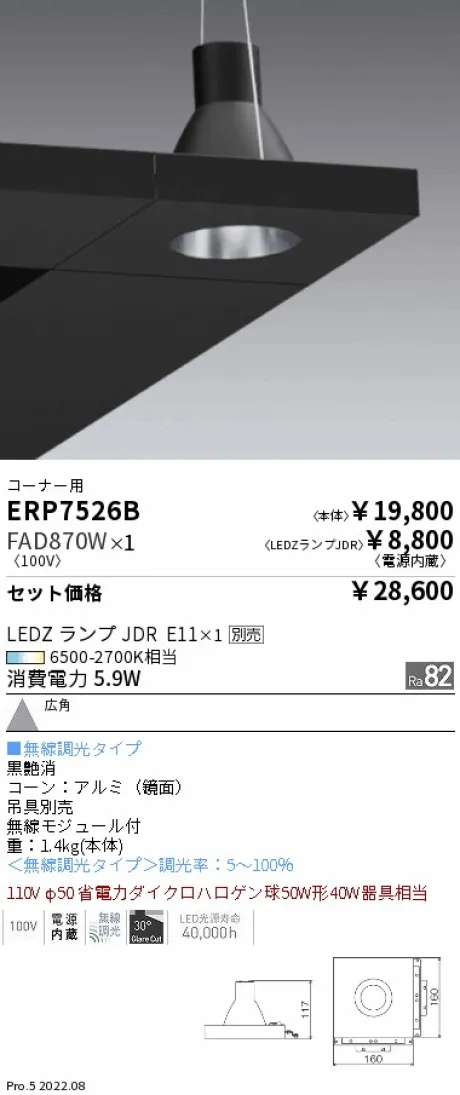 ERP7526B-FAD870W
