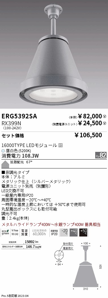 ERG5392SA...