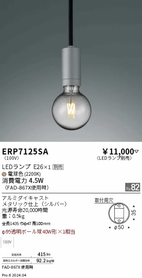 ERP7125SA
