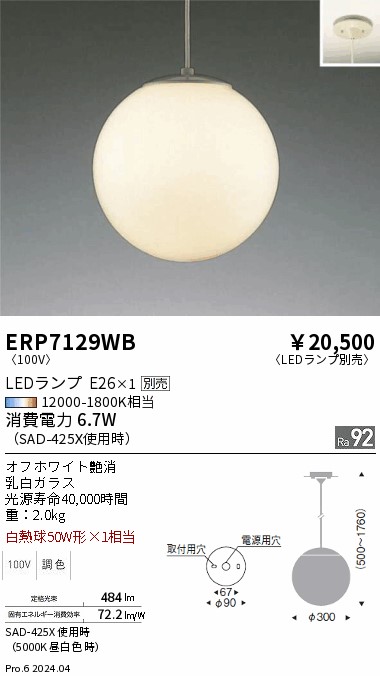 ERP7129WB(遠藤照明) 商品詳細 ～ 照明器具・換気扇他、電設資材販売の