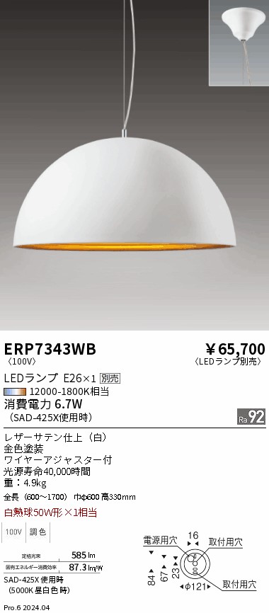 ERP7343WB(遠藤照明) 商品詳細 ～ 照明器具・換気扇他、電設資材販売の