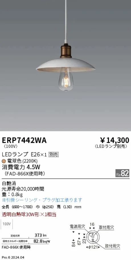 ERP7442WA