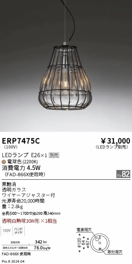 ERP7475C