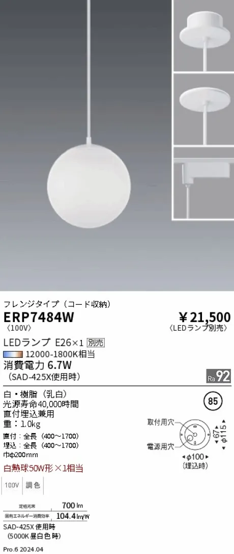 ERP7484W