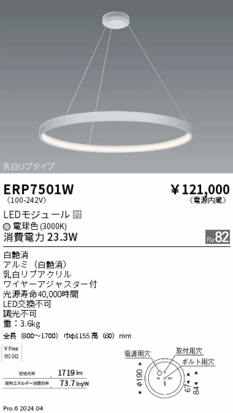 ERP7501W