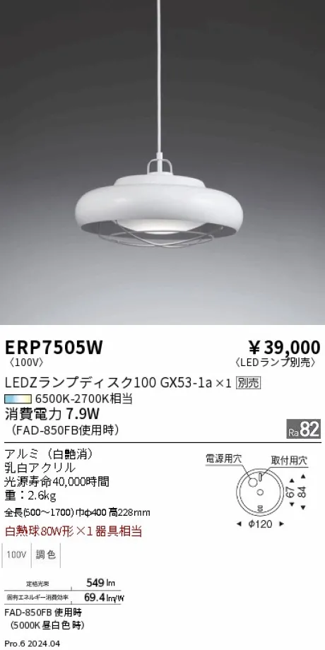 ERP7505W