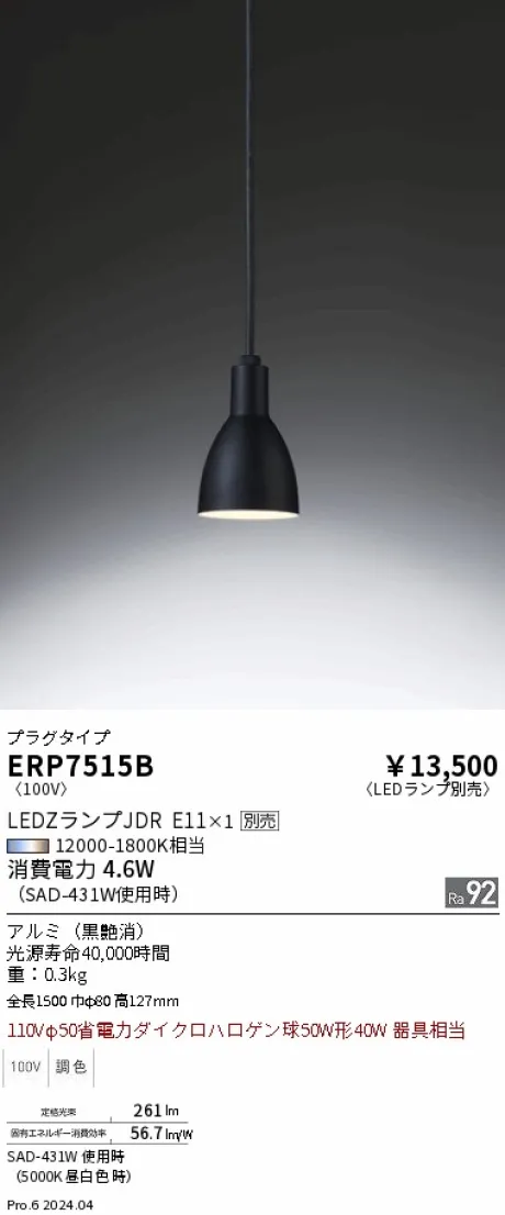 ERP7515B