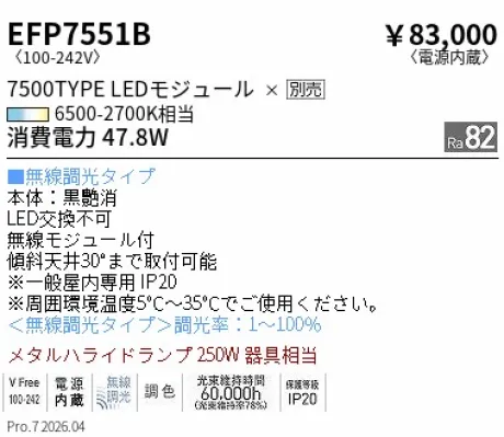 EFP7551B