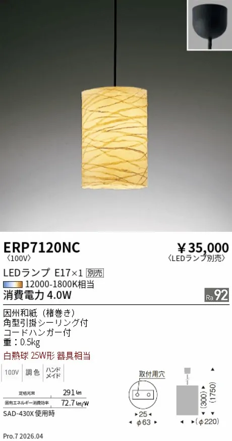 ERP7120NC