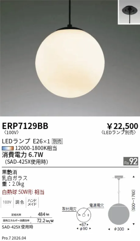 ERP7129BB