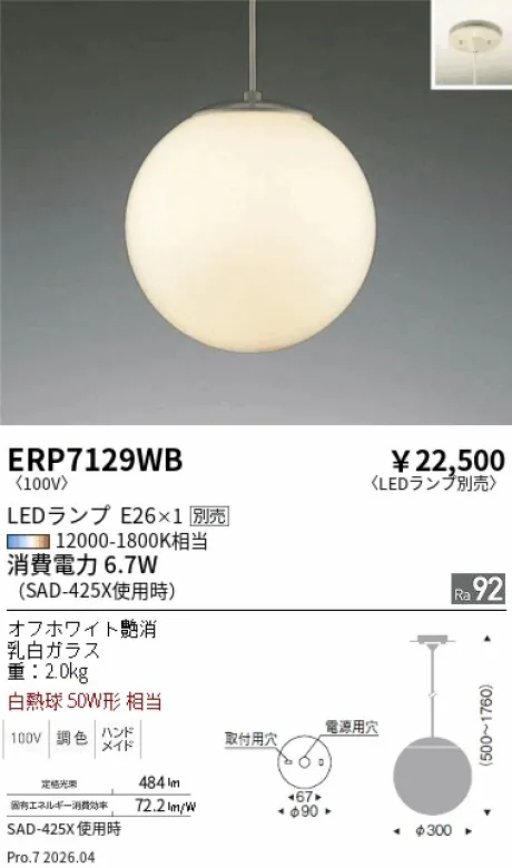 ERP7129WB