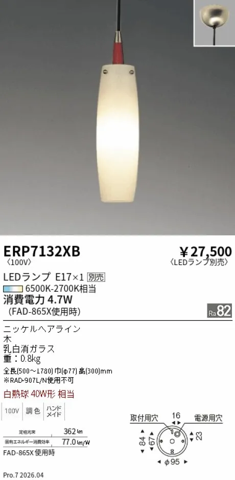 ERP7132XB