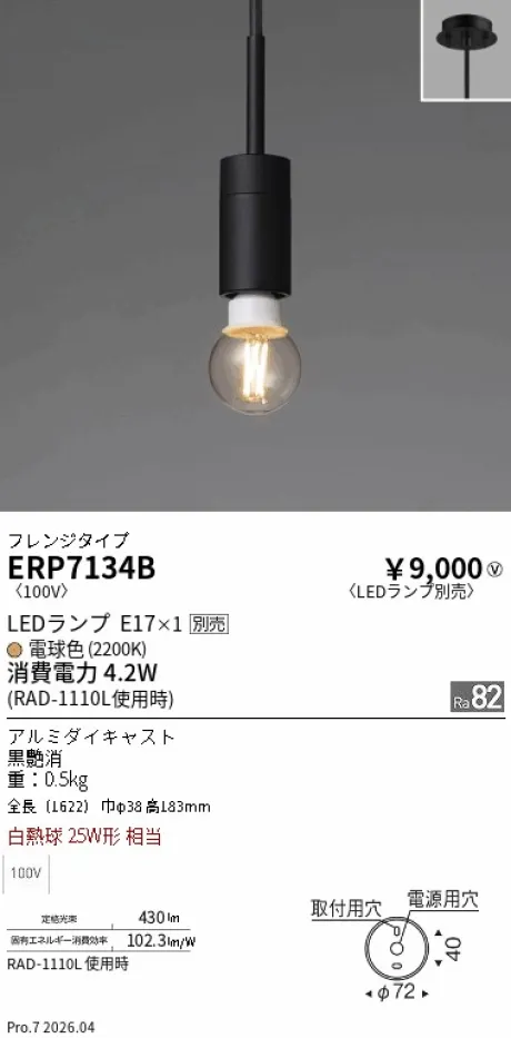ERP7134B