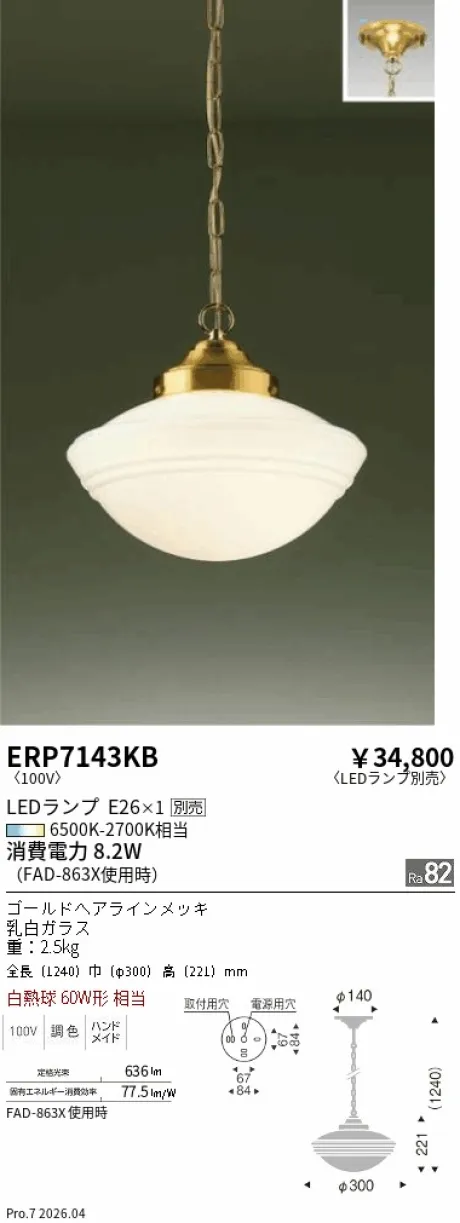 ERP7160SB