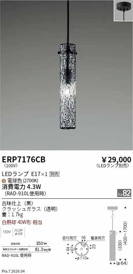 ERP7176CB