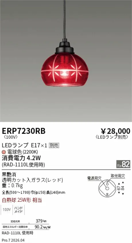 ERP7230RB
