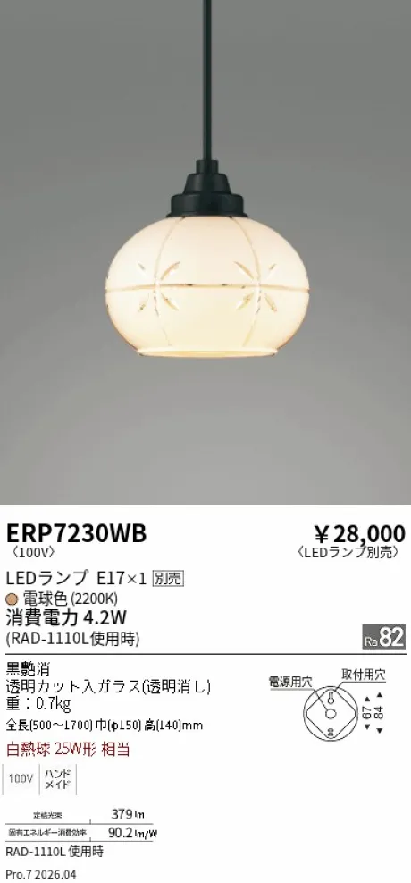 ERP7230WB
