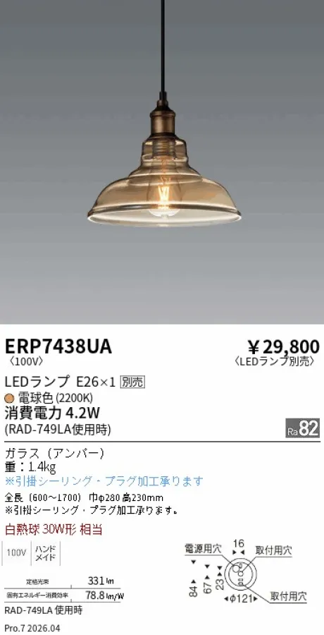 ERP7438UA