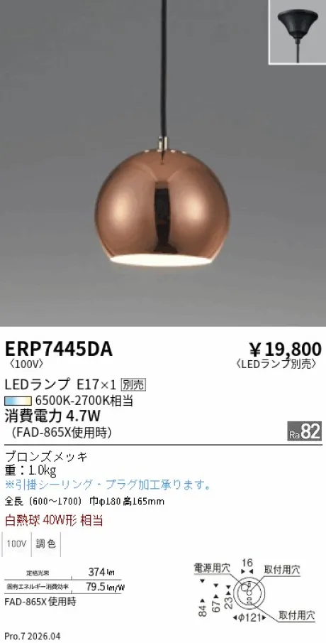 ERP7445DA