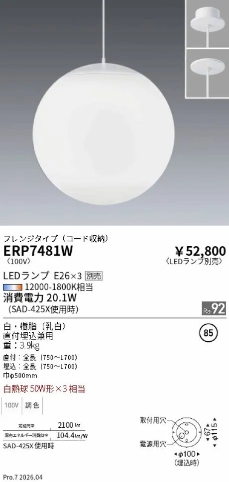 ERP7481W