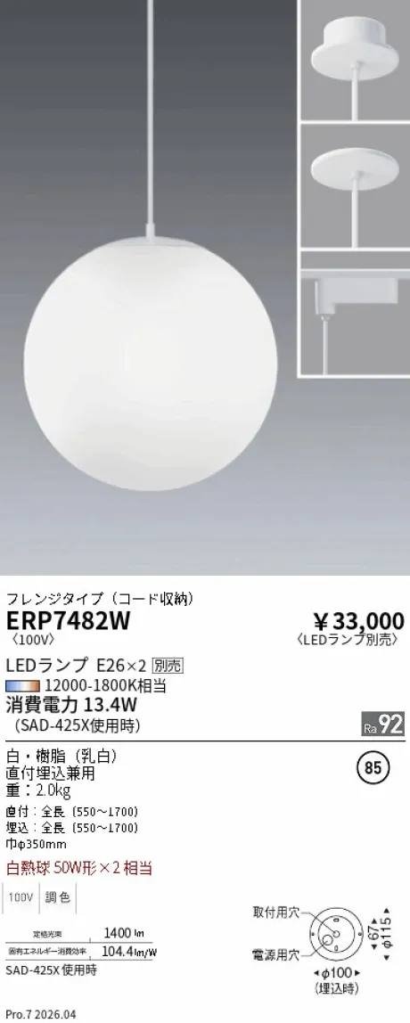 ERP7482W