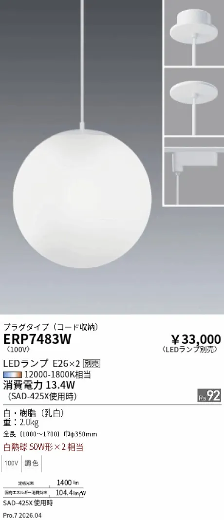ERP7483W