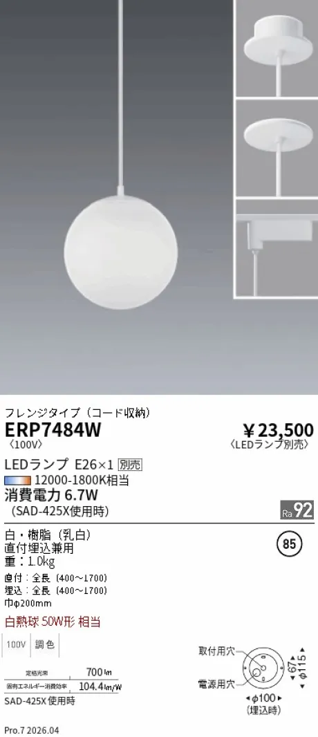 ERP7484W