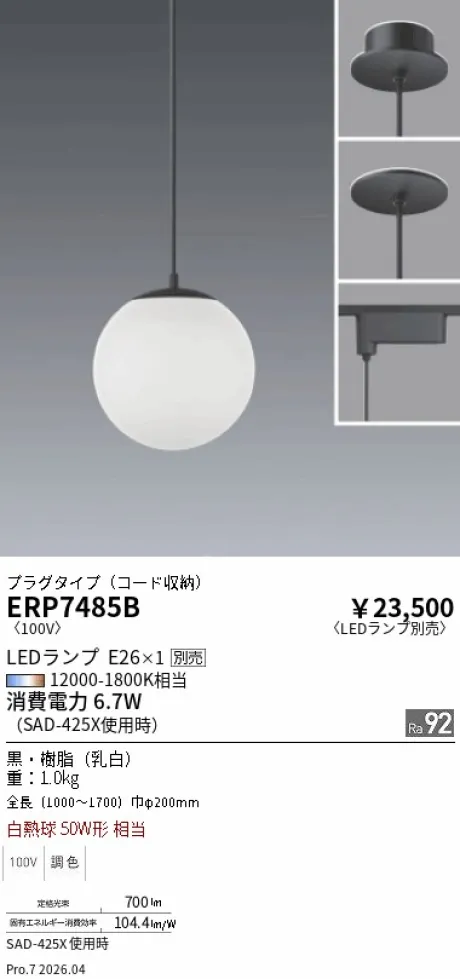 ERP7485B