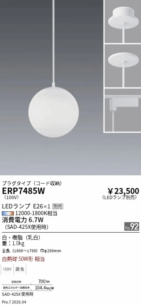 ERP7485W