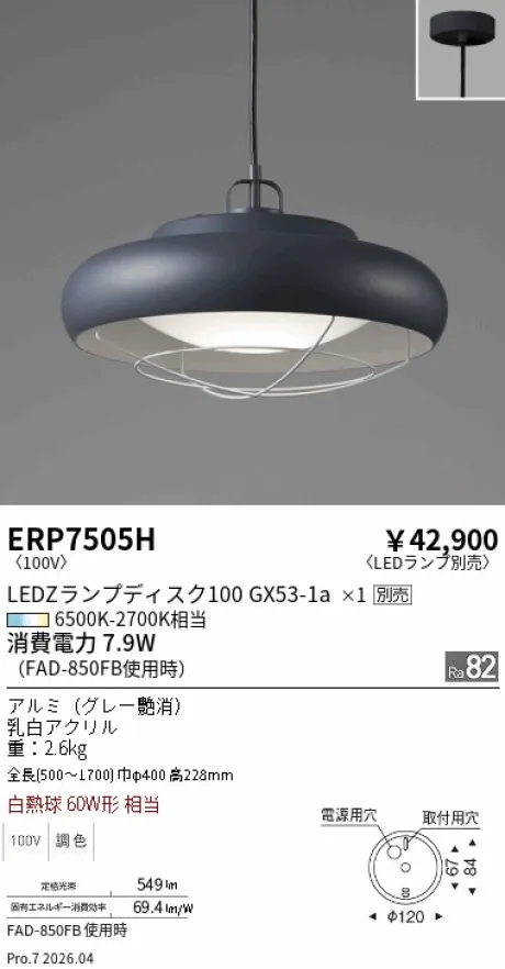 ERP7505H